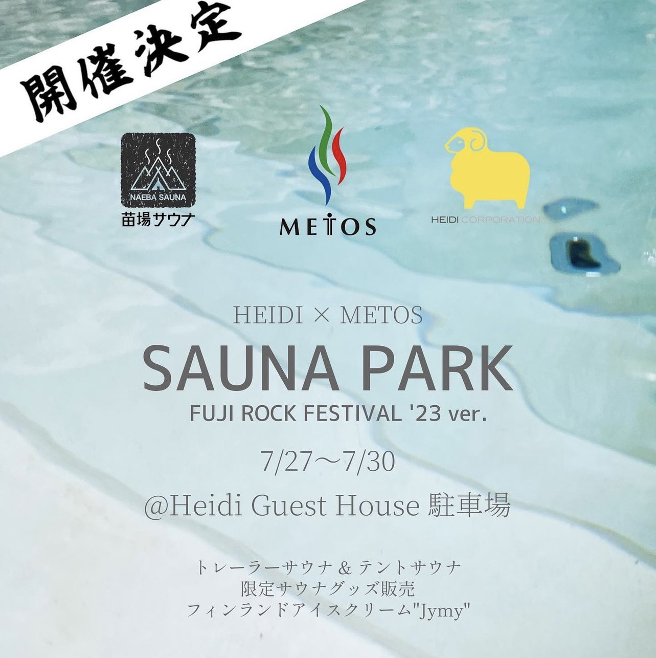 フジロック期間限定！HEIDI x METOS SAUNA PARK開催決定！