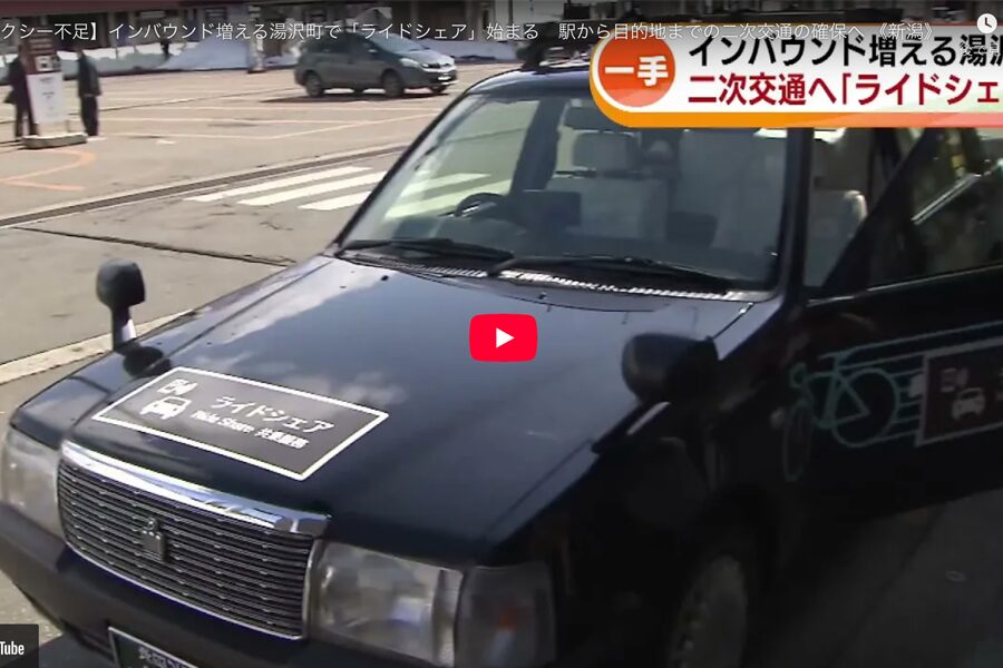 JR越後湯沢駅 日本版ライドシェアサービス開始！